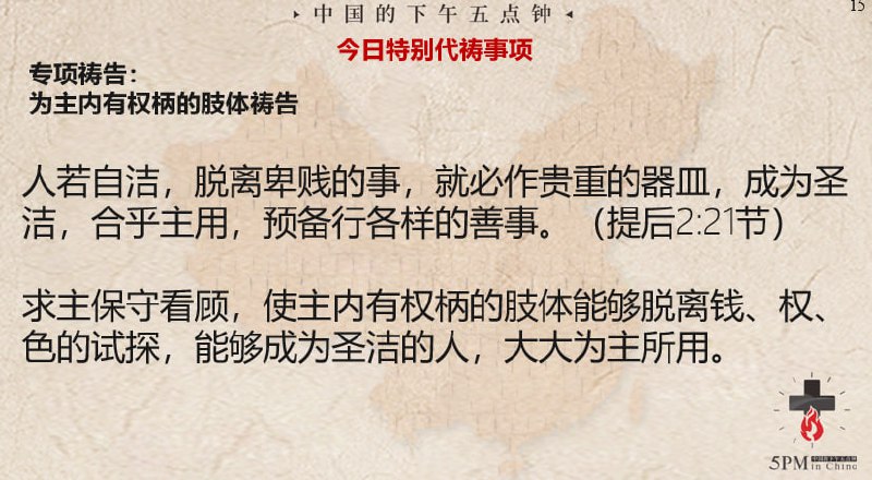 20240610国度特别祷告：求主使我们成为圣洁，这是要求，也是应许