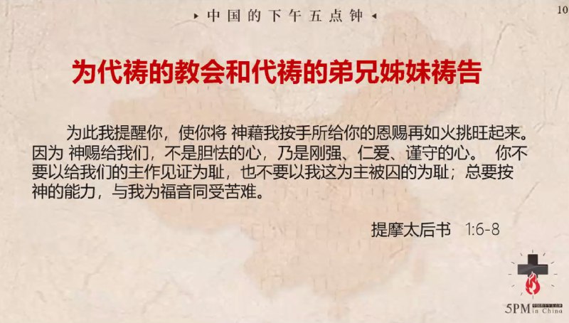 2024412 为在五点钟祷告的教会和弟兄姊妹祷告，求主兴旺我们就从兴旺我们的祷告开始，求主归正我们就从我们的祷告开始，阿们！