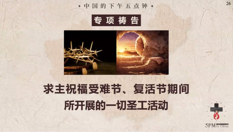 20250414国度祷告会，求主祝福受难周复活节的圣工活动