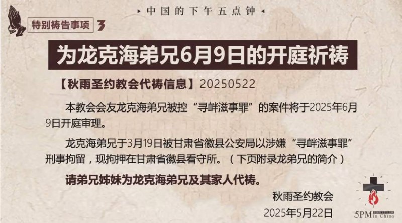 20250524国度祷告会，为西安市锡安之光教会祷告，为安徽合肥甘泉教会祷告，为龙克海弟兄祷告