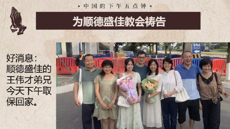 20241023国度祷告会，为王伟才弟兄感恩