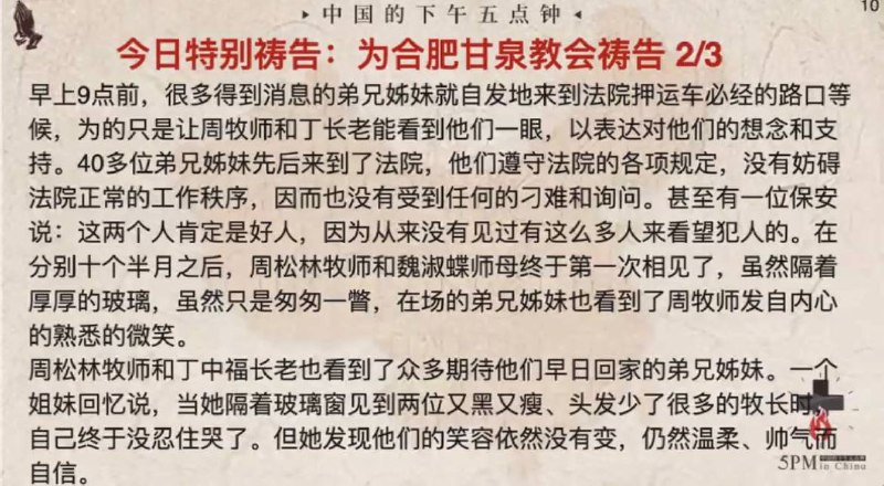 20241020国度祷告会，为合肥甘泉教会祷告