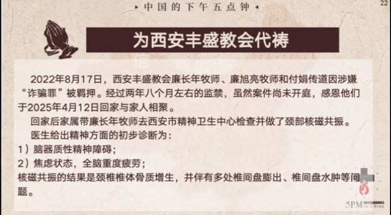 20250607国度祷告会，为西安丰盛教会祷告，为廉牧师祷告