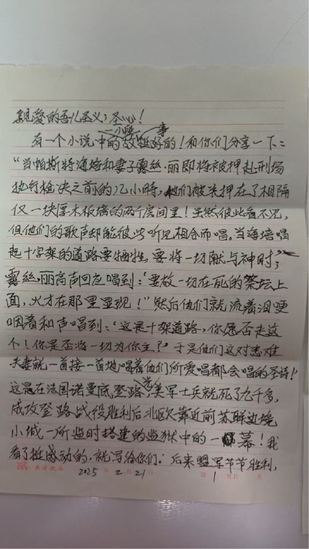 【国度代祷信息】恳请为常玉春、李琛慧夫妇祷告 20250305详细代祷信息请见上面👆一条信息