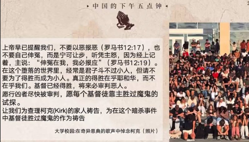 20250913国度祷告会，信息截取分享