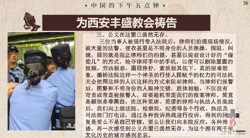 20250711国度祷告会，为西安丰盛教会祷告