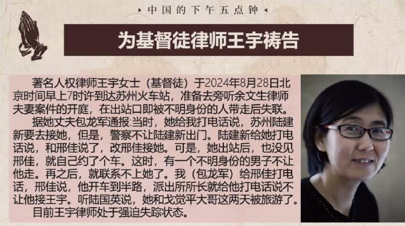 2024828国度祷告会，为王宇姊妹祷告