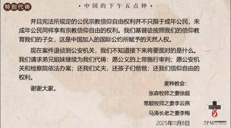 20251108国度祷告会，为阜阳麦种归正教会祷告