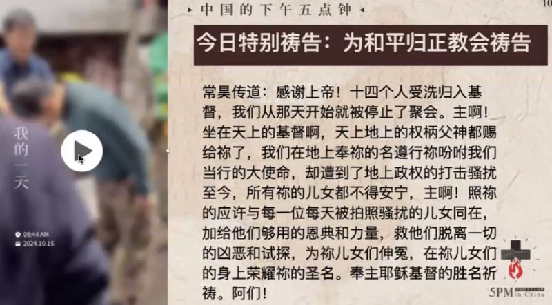 20241116国度祷告会，为和平归正教会祷告