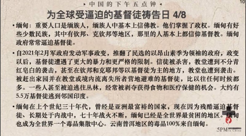 20241103国度祷告会，为全球受逼迫的基督徒祷告